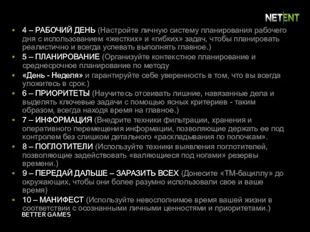 4 – РАБОЧИЙ ДЕНЬ (Настройте личную систему планирования рабочего дня с