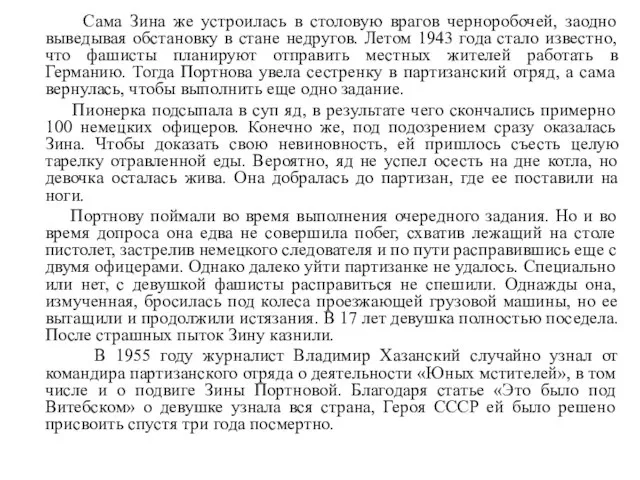 Сама Зина же устроилась в столовую врагов черноробочей, заодно выведывая обстановку