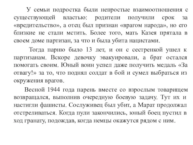 У семьи подростка были непростые взаимоотношения с существующей властью: родители получили