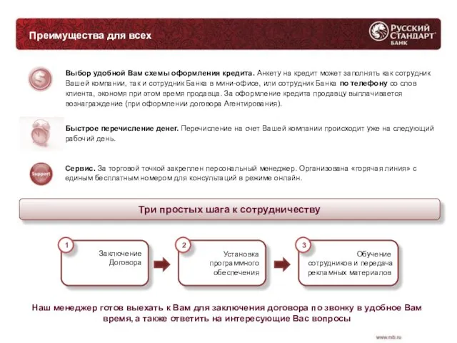 Преимущества для всех Быстрое перечисление денег. Перечисление на счет Вашей компании