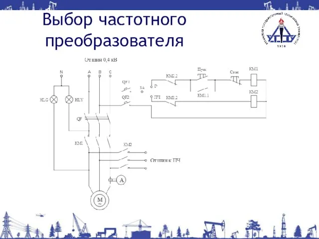 Выбор частотного преобразователя