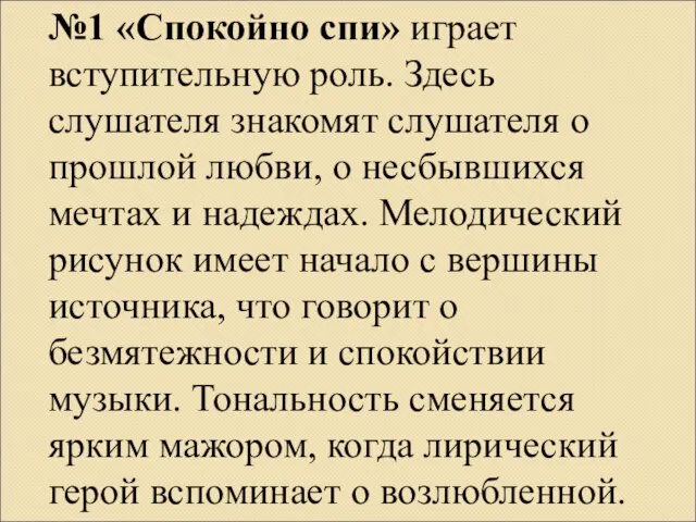 №1 «Спокойно спи» играет вступительную роль. Здесь слушателя знакомят слушателя о