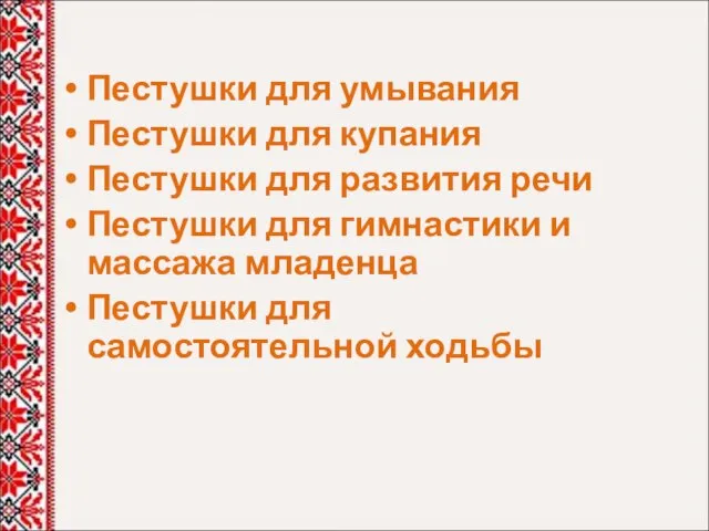 Пестушки для умывания Пестушки для купания Пестушки для развития речи Пестушки