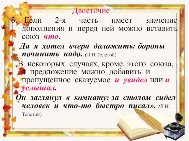 Двоеточие 3. Если 2-я часть имеет значение дополнения и перед ней