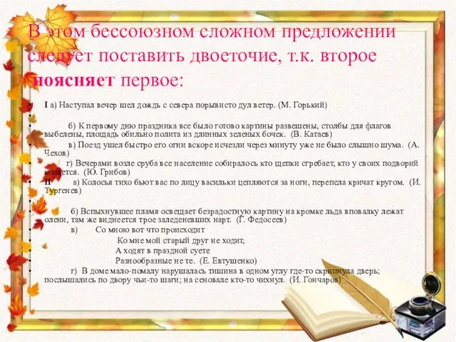 В этом бессоюзном сложном предложении следует поставить двоеточие, т.к. второе поясняет