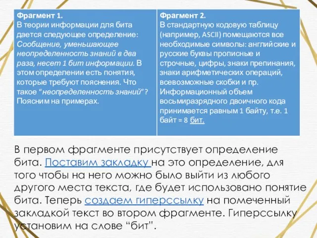 В первом фрагменте присутствует определение бита. Поставим закладку на это определение,