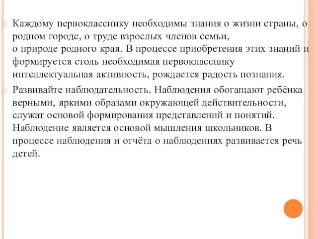 Каждому первокласснику необходимы знания о жизни страны, о родном городе, о