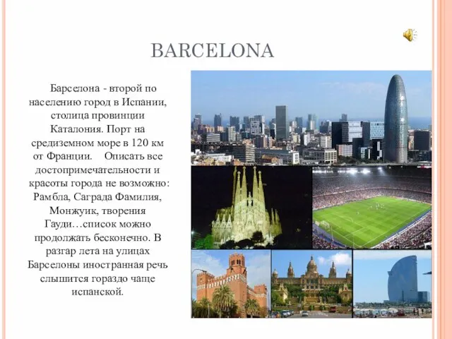 BARCELONA Барселона - второй по населению город в Испании, столица провинции