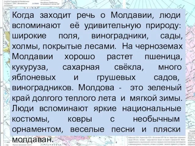 Когда заходит речь о Молдавии, люди вспоминают её удивительную природу: широкие