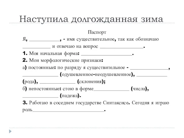 Наступила долгожданная зима