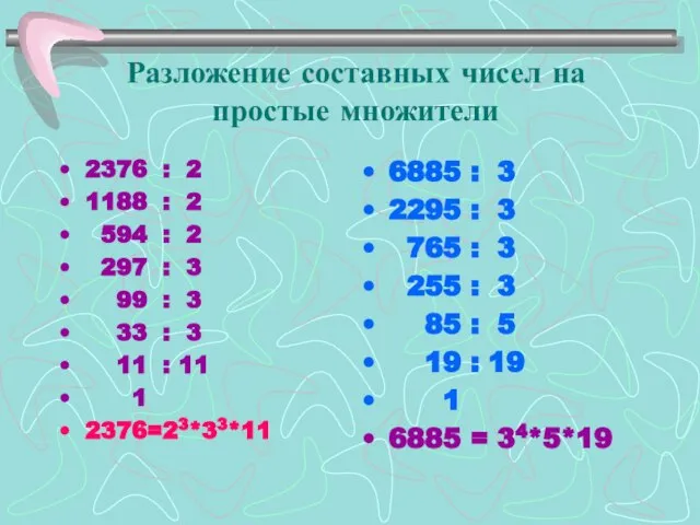 Разложение составных чисел на простые множители 2376 : 2 1188 :