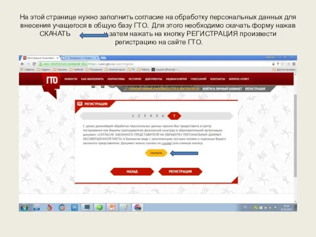 На этой странице нужно заполнить согласие на обработку персональных данных для