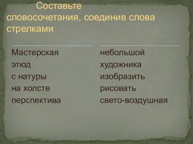 Мастерская этюд с натуры на холсте перспектива небольшой художника изобразить рисовать