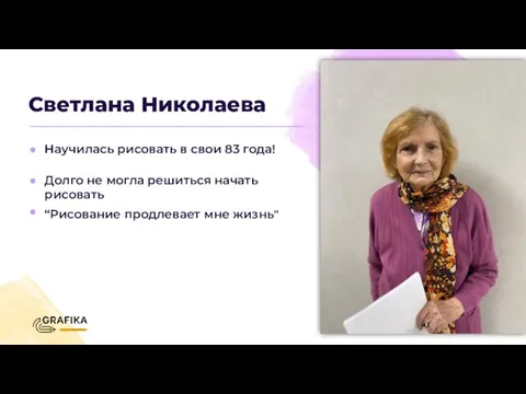 Светлана Николаева Научилась рисовать в свои 83 года! Долго не могла