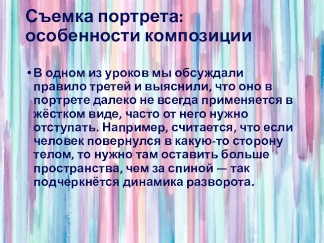 Съемка портрета: особенности композиции В одном из уроков мы обсуждали правило