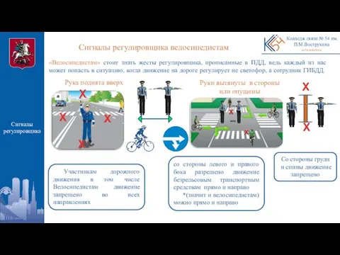 «Велосипедистам» стоит знать жесты регулировщика, прописанные в ПДД, ведь каждый из