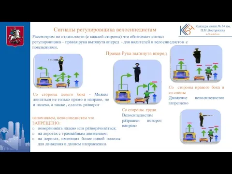 Рассмотрим по отдельности (с каждой стороны) что обозначает сигнал регулировщика –