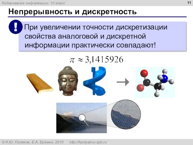 Непрерывность и дискретность