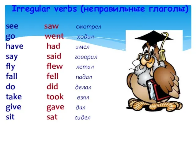 Irregular verbs (неправильные глаголы) see go have say fly fall do