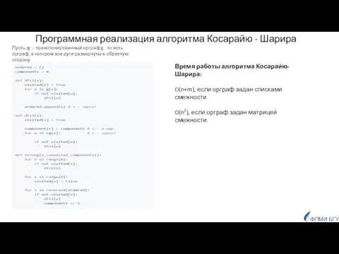 Пусть rg -- транспонированный орграф g, то есть орграф, в котором