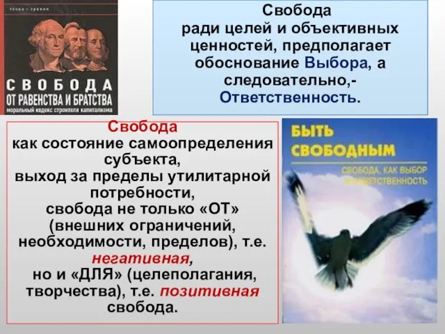 Свобода как состояние самоопределения субъекта, выход за пределы утилитарной потребности, свобода