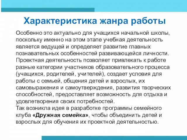 Особенно это актуально для учащихся начальной школы, поскольку именно на этом