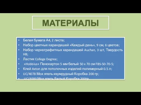 Белая бумага А4, 2 листа; Набор цветных карандашей «Каждый день», 9