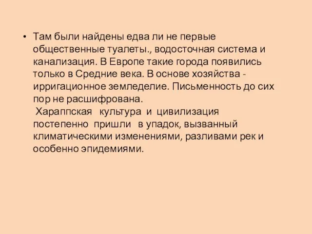 Там были найдены едва ли не первые общественные туалеты., водосточная система