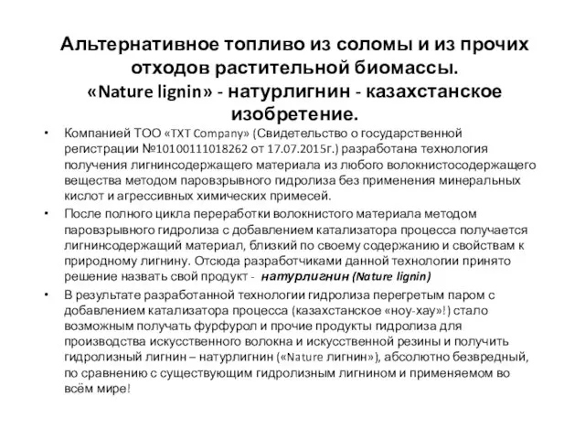 Альтернативное топливо из соломы и из прочих отходов растительной биомассы. «Nature