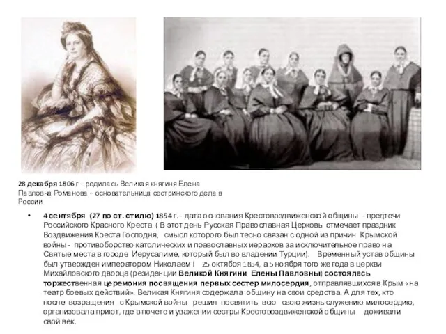 4 сентября (27 по ст. стилю) 1854 г. - дата основания