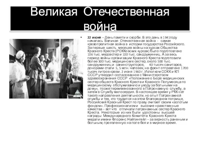 Великая Отечественная война 22 июня – День памяти и скорби. В