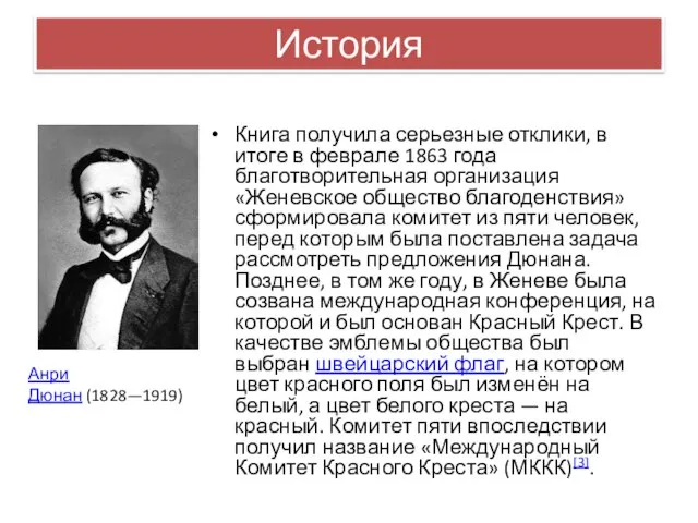 История Книга получила серьезные отклики, в итоге в феврале 1863 года