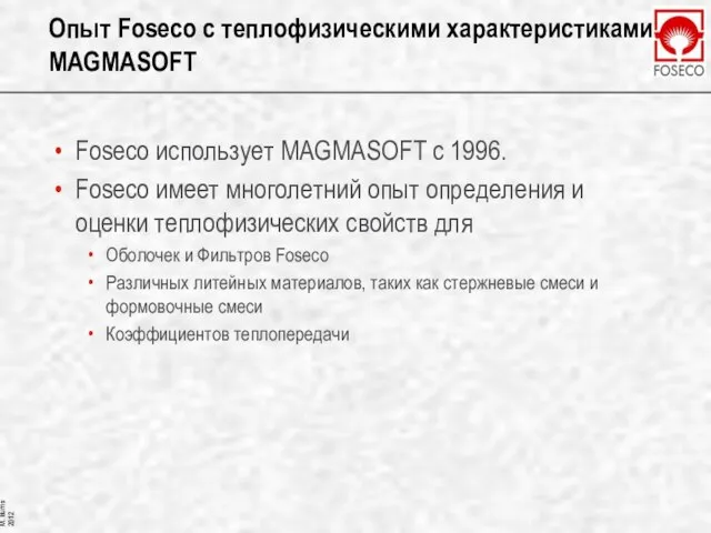 Опыт Foseco с теплофизическими характеристиками MAGMASOFT Foseco использует MAGMASOFT с 1996.