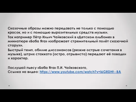 Сказочные образы можно передавать не только с помощью красок, но и