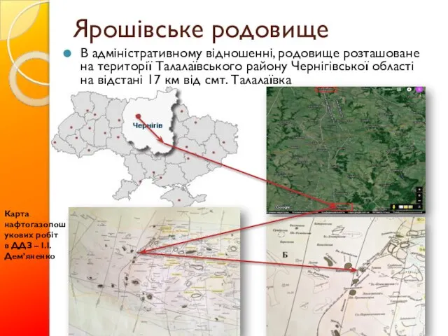 Ярошівське родовище В адміністративному відношенні, родовище розташоване на території Талалаївського району