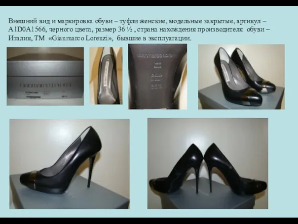 Внешний вид и маркировка обуви – туфли женские, модельные закрытые, артикул