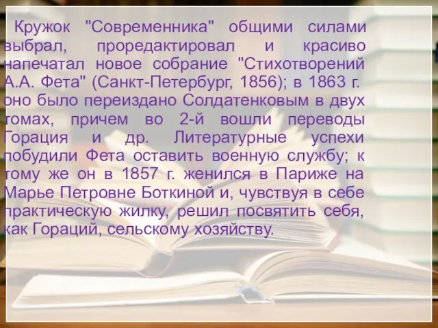 Кружок "Современника" общими силами выбрал, проредактировал и красиво напечатал новое собрание