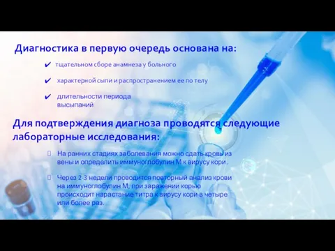 Диагностика в первую очередь основана на: тщательном сборе анамнеза у больного