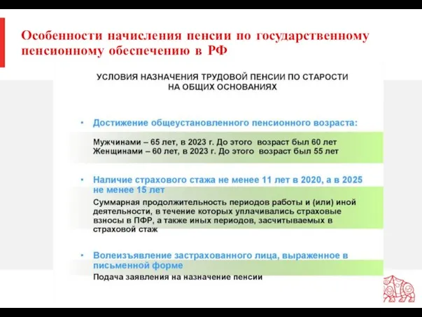 Особенности начисления пенсии по государственному пенсионному обеспечению в РФ