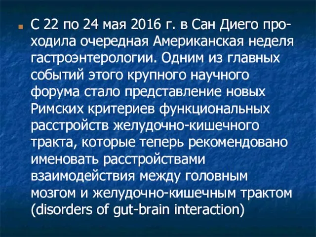 С 22 по 24 мая 2016 г. в Сан Диего про-