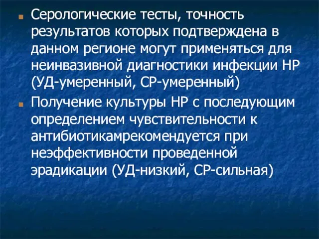 Серологические тесты, точность результатов которых подтверждена в данном регионе могут применяться