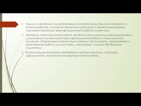 Одним из наиболее иллюстративных способов представления готовности и умения работать в