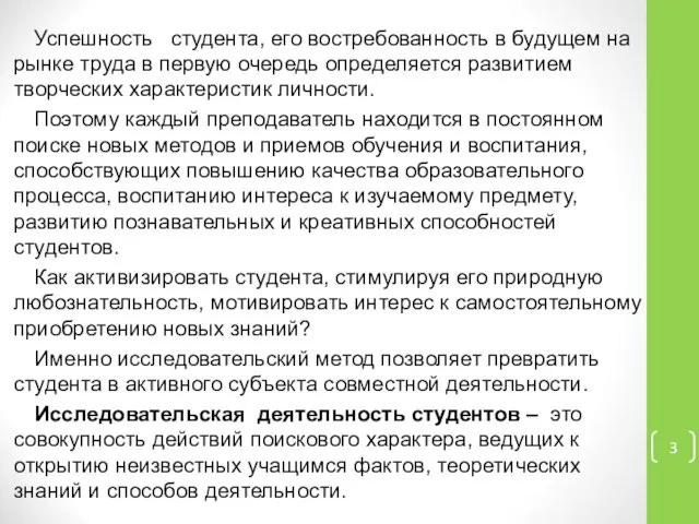 Успешность студента, его востребованность в будущем на рынке труда в первую