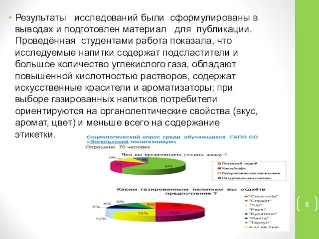 Результаты исследований были сформулированы в выводах и подготовлен материал для публикации.