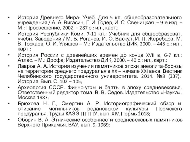 История Древнего Мира: Учеб. Для 5 кл. общеобразовательного учреждения / А.