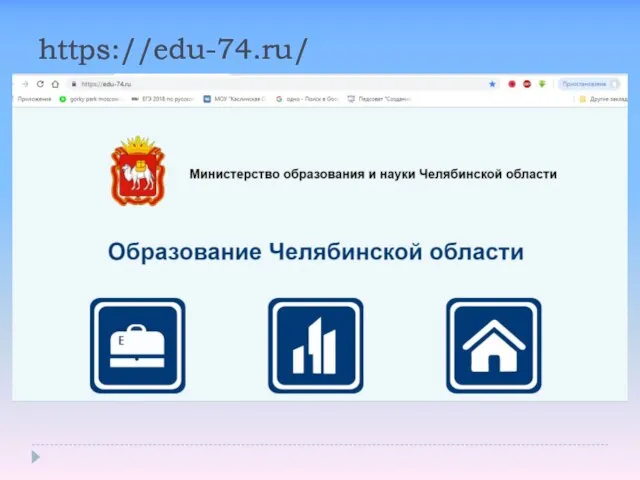 https://edu-74.ru/