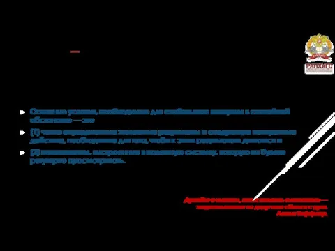 Основные условия, необходимые для стабильного контроля в спокойной обстановке — это