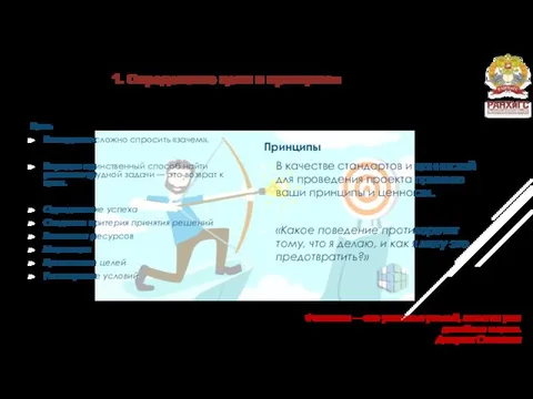 Цель Никогда не сложно спросить «зачем». Нередко единственный способ найти решение