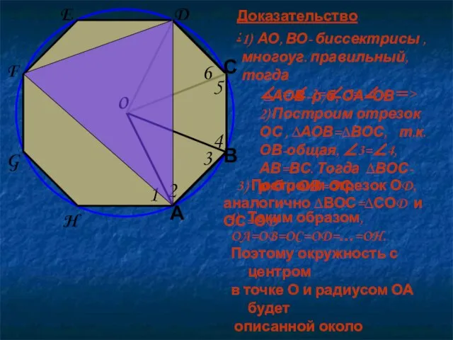 o 1 2 3 4 5 6 1) АО, ВО- биссектрисы