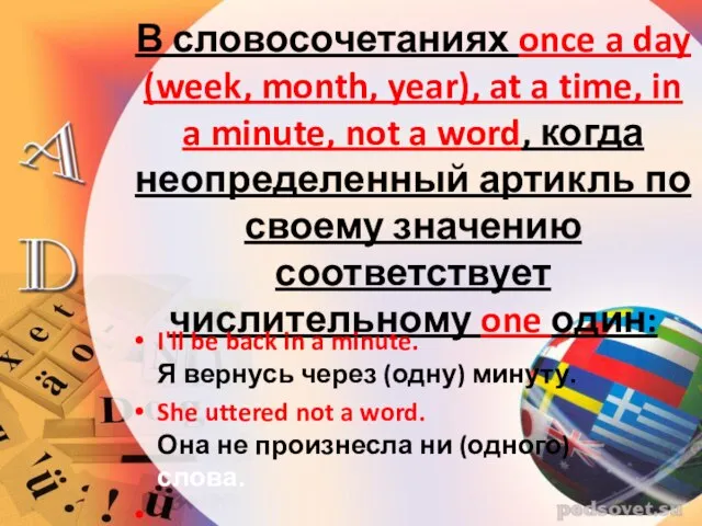 В словосочетаниях once a day (week, month, year), at a time,